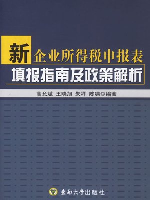 cover image of 新企业所得税申报表填报指南及政策解析 (Guide to Filling Declaration Form of New Enterprise income Tax Law and Its Analysis of Policy)
